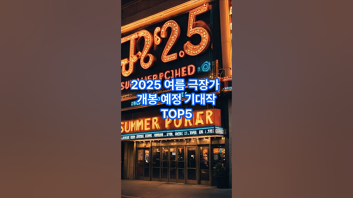 2025 하반기 개봉 예정작 TOP5 #2025개봉예정 #여름영화추천 #드래곤길들이기 #쥬라기월드 #트랜스포머 #shorts