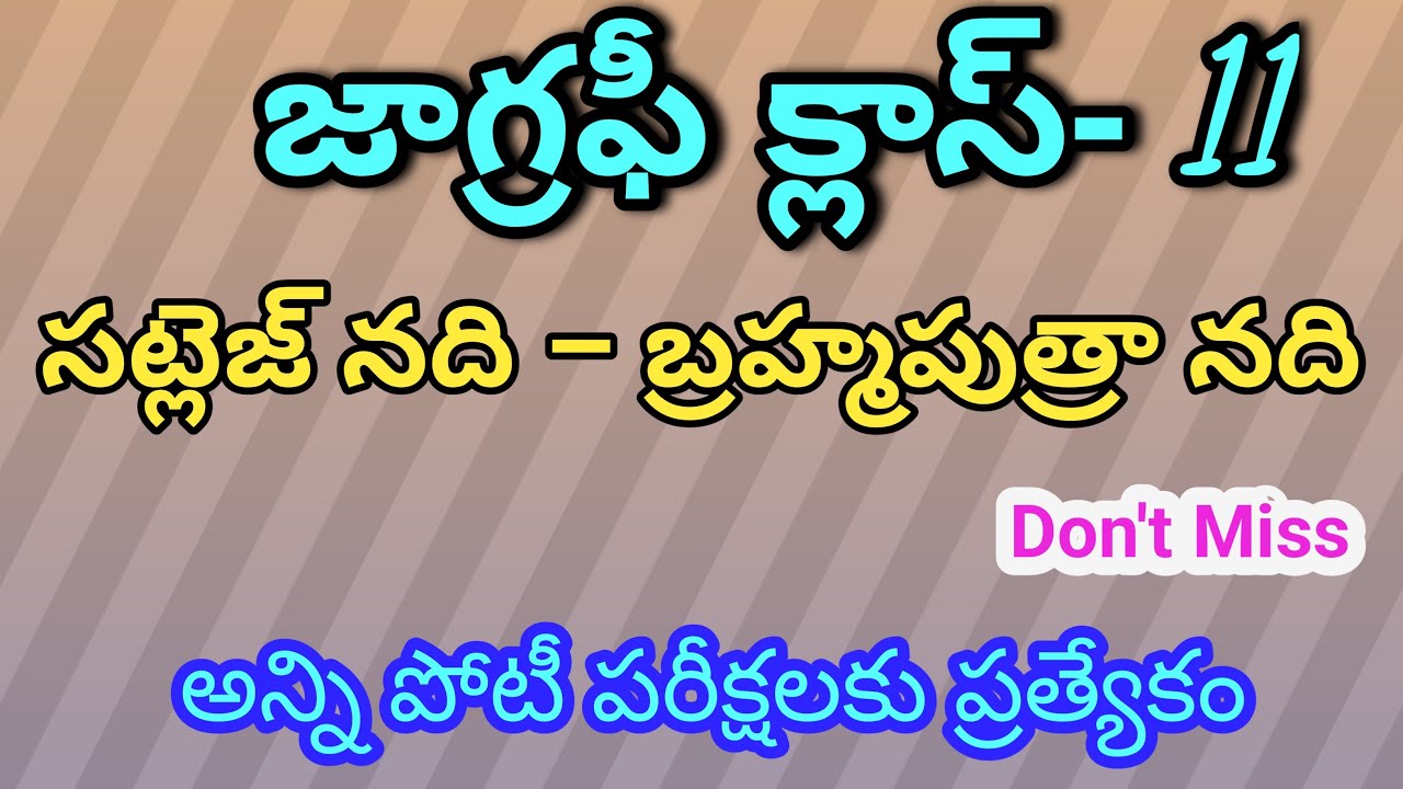 నది వ్యవస్థ - 11 || సట్లెజ్ నది మరియు బ్రహ్మపుత్రా నది టాపిక్ #geography