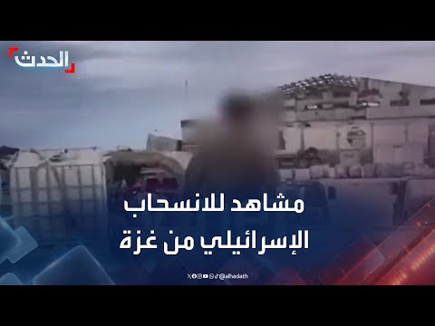 إعلام إسرائيلي ينشر مشاهد لاستعدادات الجيش للانسحاب من قطاع غزة
