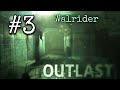 OUTLAST #3-КТО ТАКОЙ ВАЛЬРИДЕР