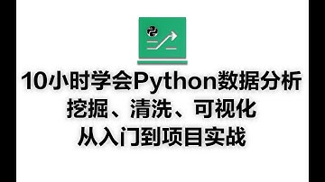 10小时学会Python数据分析、挖掘、清洗、可视化从入门到项目实战 23 04 滨海城市距离与气候分析