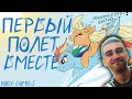 Первый Полет Вместе! Мини Комиксы - Реакция на Пони Комикс / Флаттер Грин