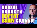 Не привязывайтесь К ПЛОХИМ НОВОСТЯМ! Торсунов О.Г.