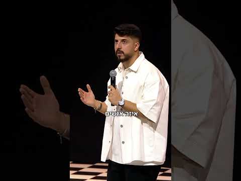 בואו ניקח חזרה את המילה!