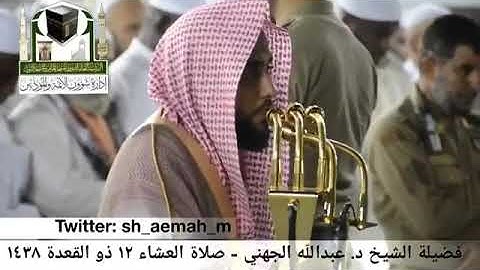 تلاوة قصيرة للشيخ عبدالله الجهني