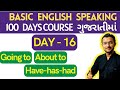 Day 16  english speaking practice  learning english speaking  english with sameer mansuri