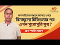 ডাঃ হার্দিক রাজ্যগুরুর সফল মেরুদণ্ডের অস্ত্রোপচার