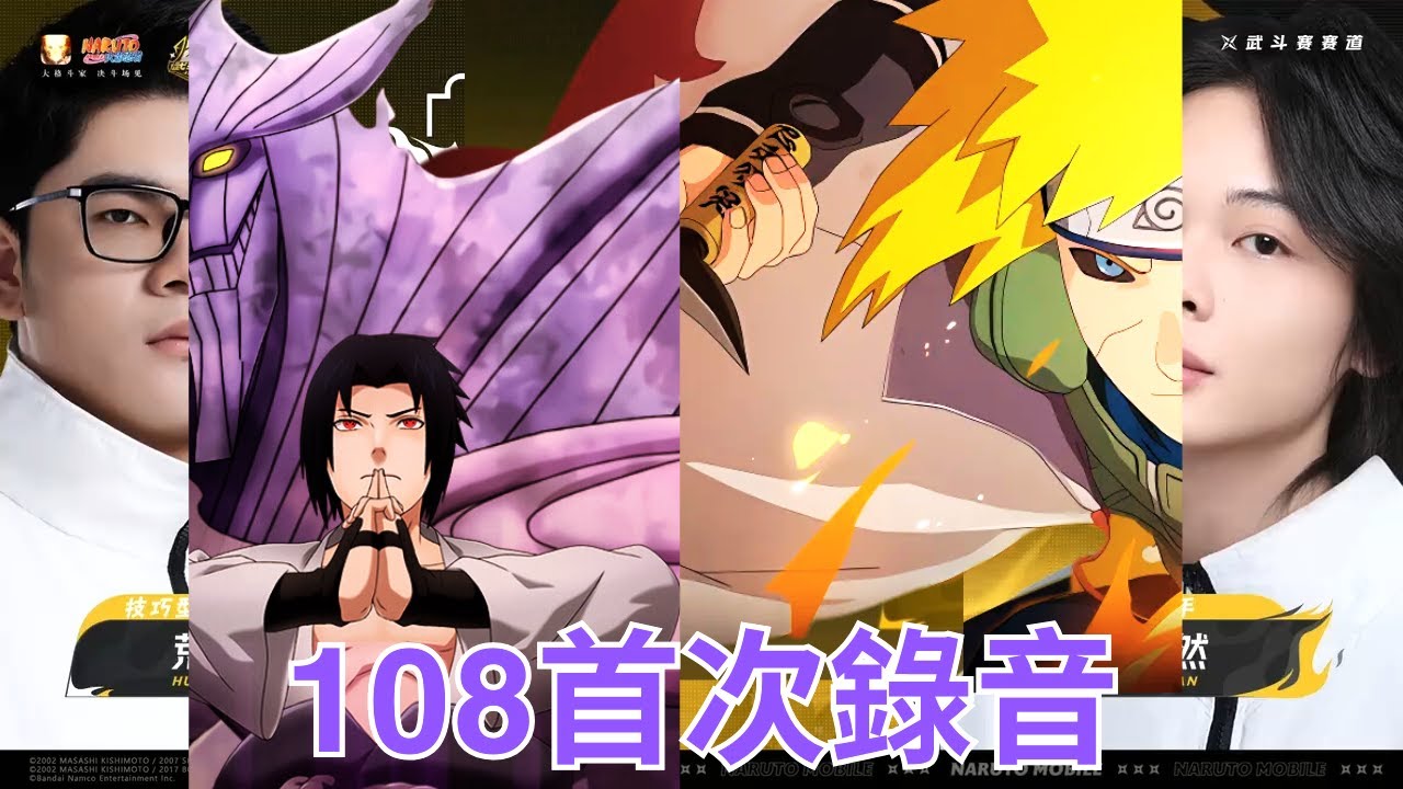 【最新賽季】2024火影忍者秋季赛 武鬥賽第二轮 荒芜 VS 若然 Naruto Mobile Autumn Tournament Combat Battles Second Round