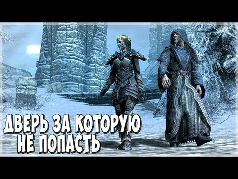 Skyrim УНИКАЛЬНОЕ ОРУЖИЕ (Окин ЭДУЖ) МОЛЧАНИЕ ЯЗЫКОВ