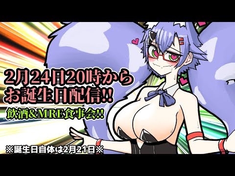 【2/24_誕生日配信】5回目のお誕生日おめでとう！！【Vtuber】