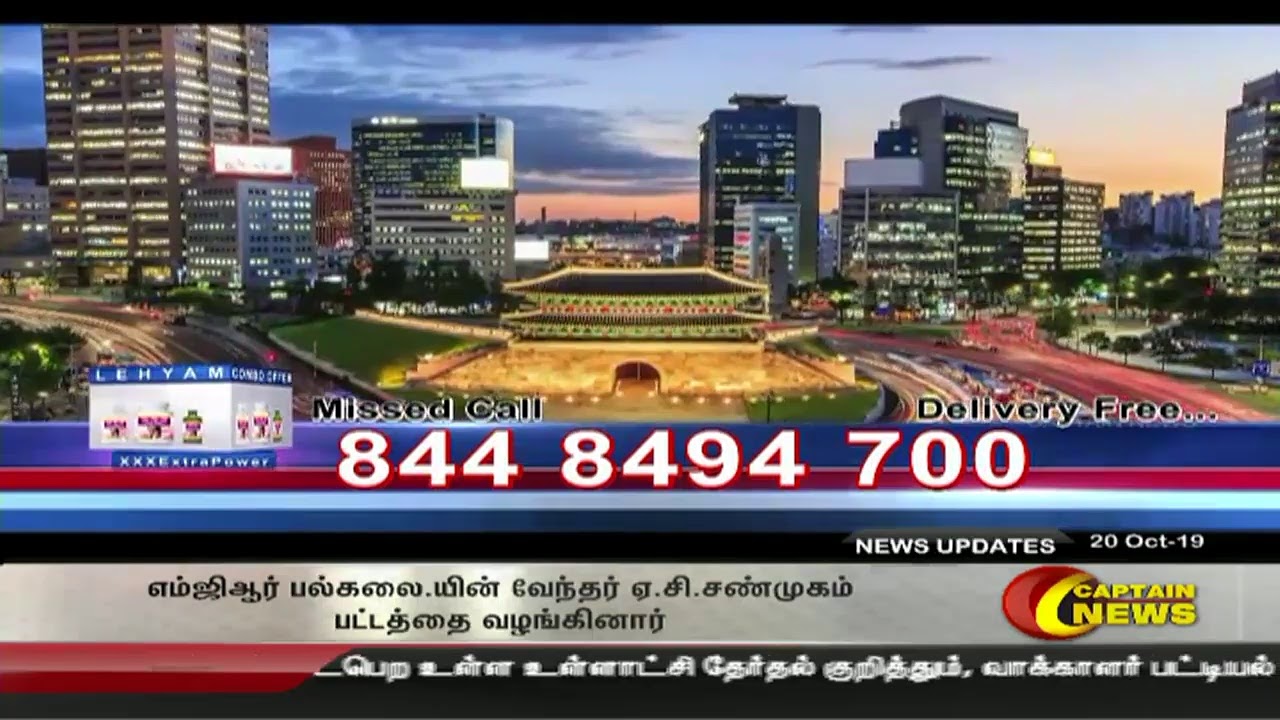 Captain News Live | Watch Latest News in Tamil |Nanguneri Election|DMK|ADMK|EPS|OPS|MK Stalin live tamil news 7 tv channels