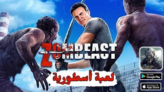 أفضل العاب زومبي التي يمكنك تحميلها في الهاتف جرافيك هاإل 😎 #أفضل_العاب screenshot 2