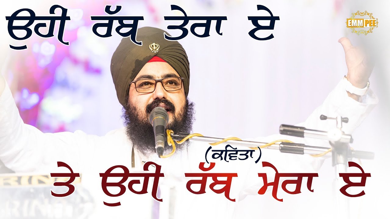 Ohhi Rab Tera e,Te Ohhi Rab Mera e | Kavita ਉਹੀ ਰੱਬ ਤੇਰਾ ਏ,ਤੇ ਉਹੀ ਰੱਬ ਮੇਰਾ ਏ | 4 August Dhadrianwale ranjit bawa top 30 songs