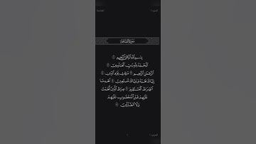 محمود خليل الحصري سورة( الفاتحة ) بقصر المنفصل ( مكتوبة )