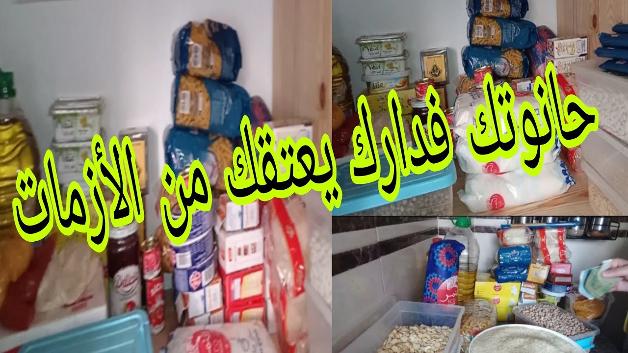 كيفاش تبداي سطوك من الصفر 🤔بيت لخزين ☑️بهاد الطريقة تعمري ركيناتك 🤑 ويعتقك من الأزمات 📢