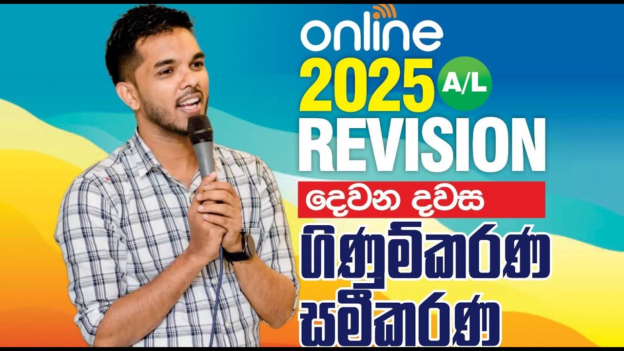 2025 A/L Accounting Revision | ගිණුම්කරණ සමීකරණ දෙවන දිනය