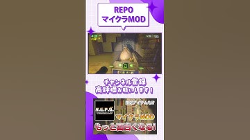 【30秒動画】もっと面白くなる!?REPOの世界にマイクラをコラボさせるMOD＃19 #マインクラフト #repo #l0vyrinth #ゲーム実況 #切り抜き
