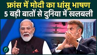 PM Modi France Speech: फ्रांस में PM Modi का दमदार भाषण, इन 5 बड़ी बातों से विरोधियो को लगी मिर्ची