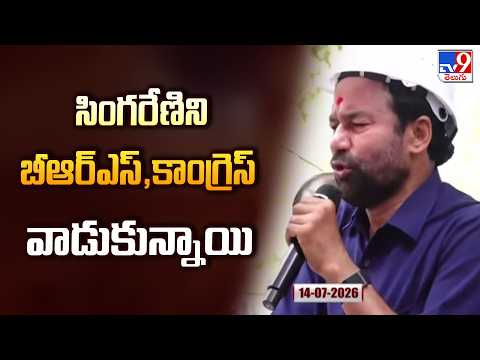 BJP Singareni Bharosa Yatra : సింగరేణిని బీఆర్ఎస్,కాంగ్రెస్ వాడుకున్నాయి : Kishan Reddy - TV9 - TV9