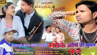       Singer Sulendra Minz New Nagpuri Bewafa Song 2026