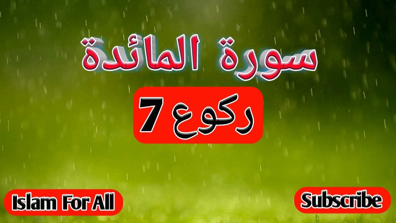 Surah Al Maidah With Urdu Translation Ruku 7 2020 surah-al-maidah-with-urdu-translation-ruku-7-2020