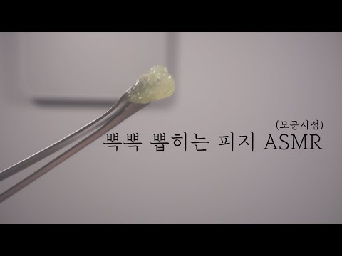 ASMR 피지를 핀셋으로 쏙쏙쏙 Skin care RP  [한국어/KOREAN]