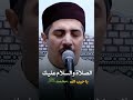 الصلاة والسلام عليك يا حبيب الله محمد ﷺ الصلاة والسلام عليك يا حبيب الله محمد ﷺ
