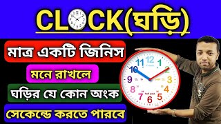 Clock | Clocks Reasoning Tricks | Clock Reasoning/Math/Trick/In bengali/Solution/Problems/Questions screenshot 4
