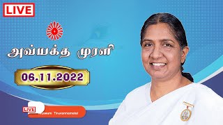 06.11.2022 | LIVE Tamil Murli | தமிழ் முரளி நேரலை....B.K. Uma Sister.. screenshot 3