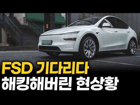 "USB만 꽂으면 끝?"불법인 거 다 아는데 테슬라 FSD 탈옥이 퍼지는 진짜 이유
