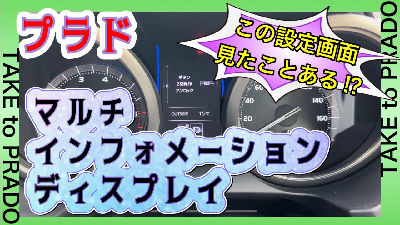 95プラド マルチインフォメーション maxresdefault.jpg