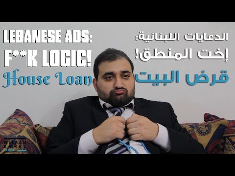 House Loan | Lebanese Ads F**k Logic