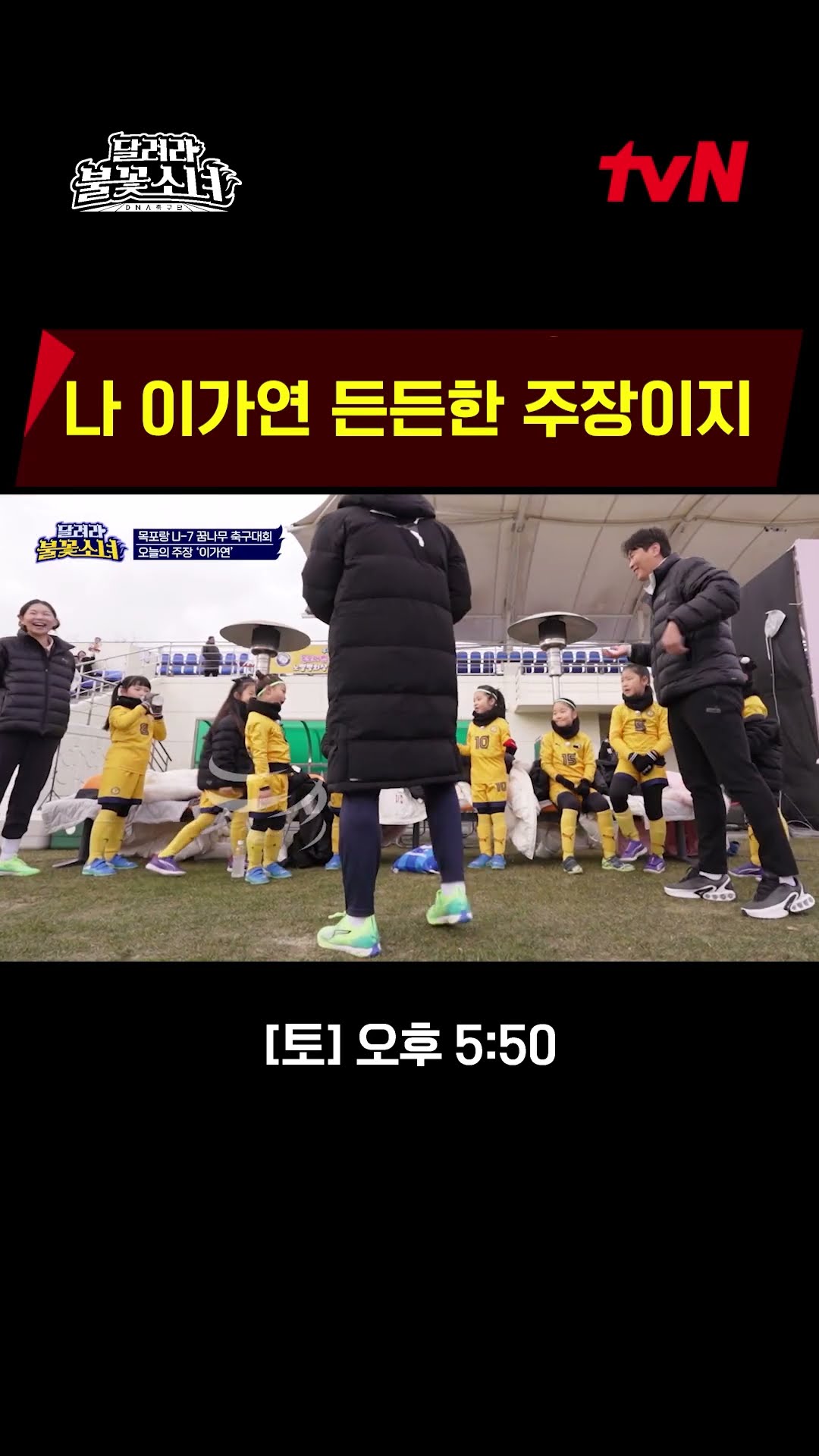 The strong fighter's spirit, the captain Bulls Ga-yeon❤‍? EP.9