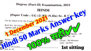 Lnmu part 2 Hindi 50 Marks Answer key ||  Lnmu Bsc Bcom  part 2 hindi 50 marks Answer key 2021