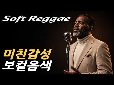 Dark Reggae Old-Pop Ballads  Low Baritone Sad Love Songs | 슬픈노래 • 올드팝송 • 감성발라드 • 7080팝송
