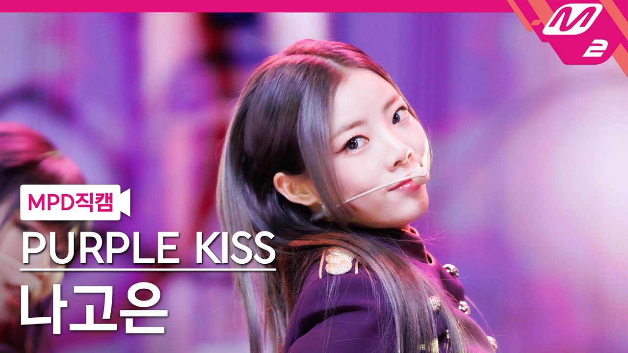 [MPD직캠] 퍼플키스 나고은 직캠 4K 'Sweet Juice' (PURPLE KISS NA GO EUN FanCam) | @MCOUNTDOWN_2023.2.16