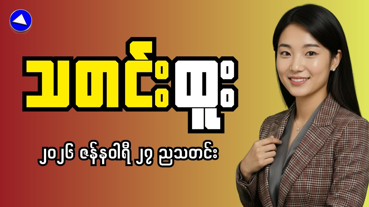 Myanmar's Economy Breaking Under Conscription Pressure