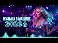 🔥 Viral Car Music 2026 | Non Stop Retro Disco 80s 90s Night Ride