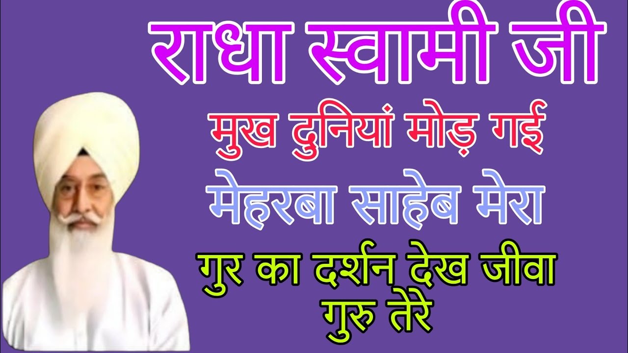 Baba ji non stop shabad//#radhaswamisatsung #rssb #radhaswami 