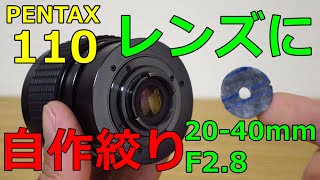 【整備済　美品】ペンタックス 110 20～40mm f/2.8 ズームレンズ mqdefault.jpg