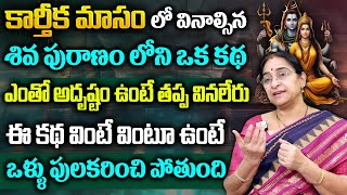 Ramaa Raavi : 2025 Karthika Masam Special Stories || Shiva Bhakthi Kathalu | Shiva Story || SumanTv screenshot 4