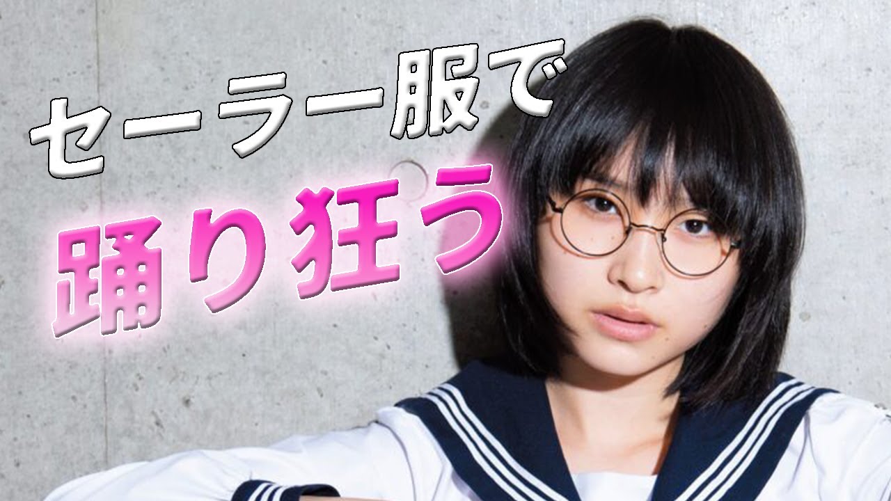 【新しい学校のリーダーズ SUZUKA(すずか)】歌って踊れる鬼才。じゃないんだよが配信スタート。 - YouTube