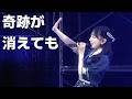 AKB48 - 기적이 사라져도 (奇跡が消えても)