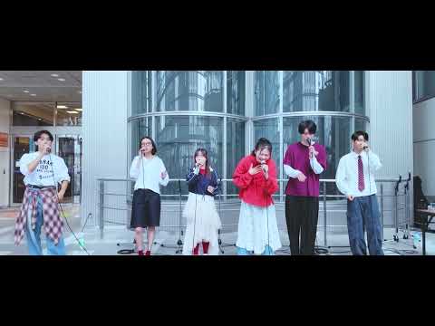 【No.1 / 西野カナ】私逢(アカペラ)
