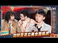 纯享合集:刘骙带易立竞全国巡演?黑灯爆笑讲述误诊7年经历🤣魔法漫才机智对抗“黑巫师”😉 | 喜剧之王单口季3 The King of Stand-up Comedy 3 | iQIYI爆笑宇宙