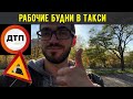 Насколько хорош Uber + Uklon? Работа на своём авто в такси Киев