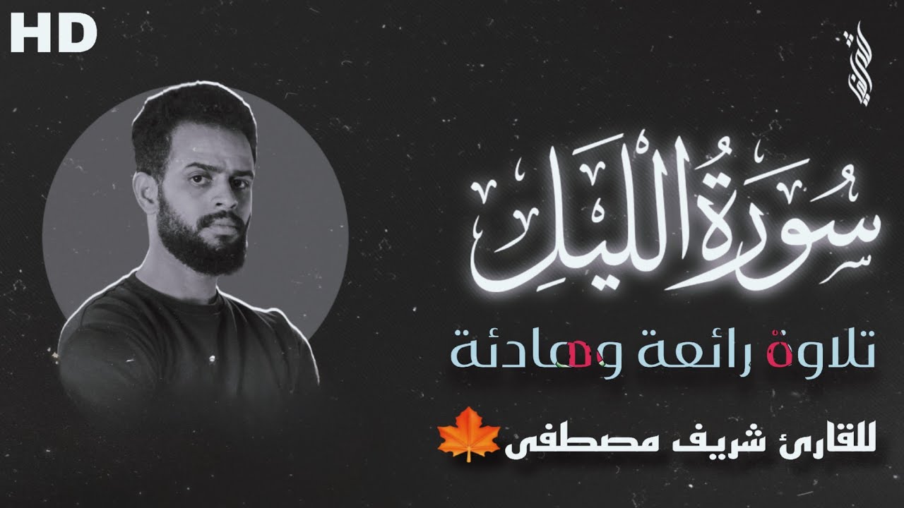 Al Eatiq - Ghasq Al Layl [Official Lyric Video] (2024) / العتيق - غسق الليل