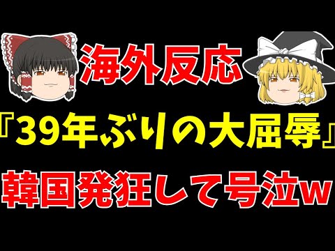 【アジアカップ】韓国マレーシア戦やらかしに海外の反応がwww【ゆっくりサッカー日本代表解説】