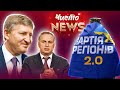 Ахметов наступний? Четвертий ремонт моста Кличко. Чисто News #27