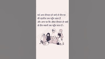 mard ager din dar ho #motivation #islamic quotes#status #motivational #short video